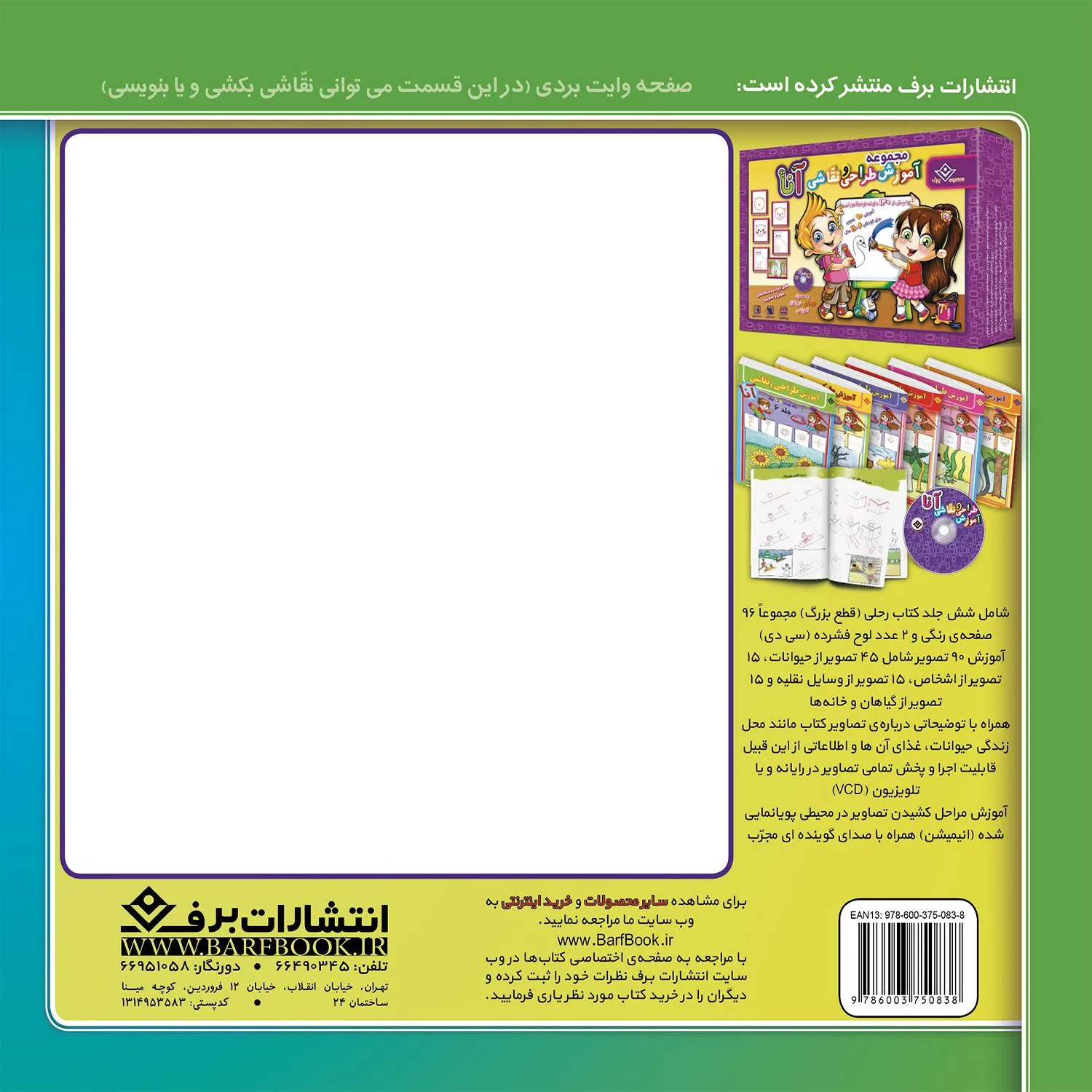Pandhayi az Mashahir Adabyat iran BC13 پندهایی از مشاهیر ادبیات ایران 13 - مدرسه حیوانات